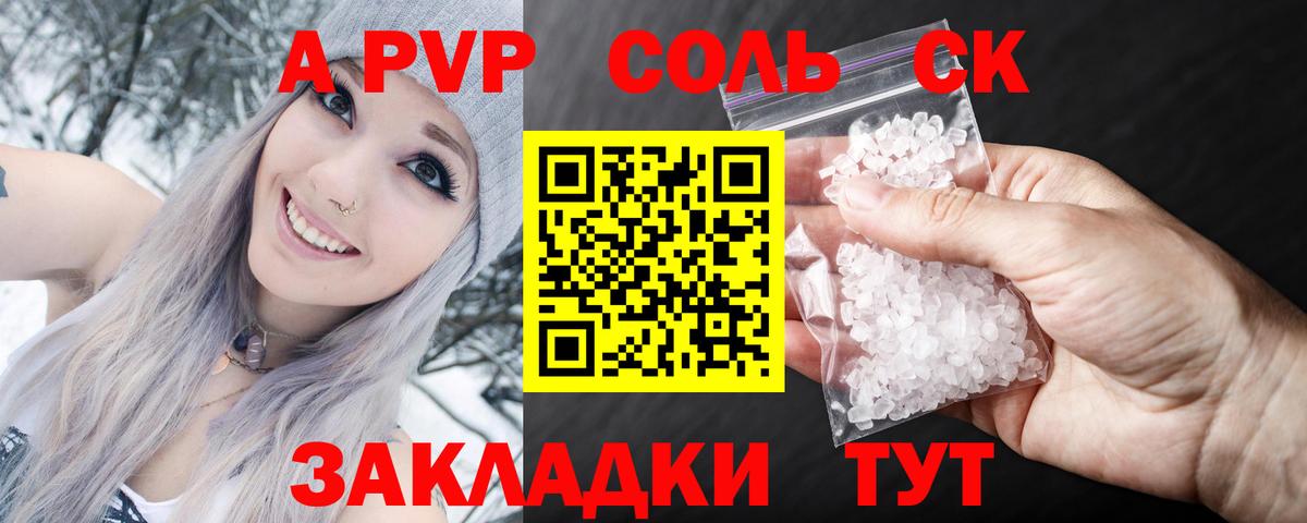APVP Crystall Чехов