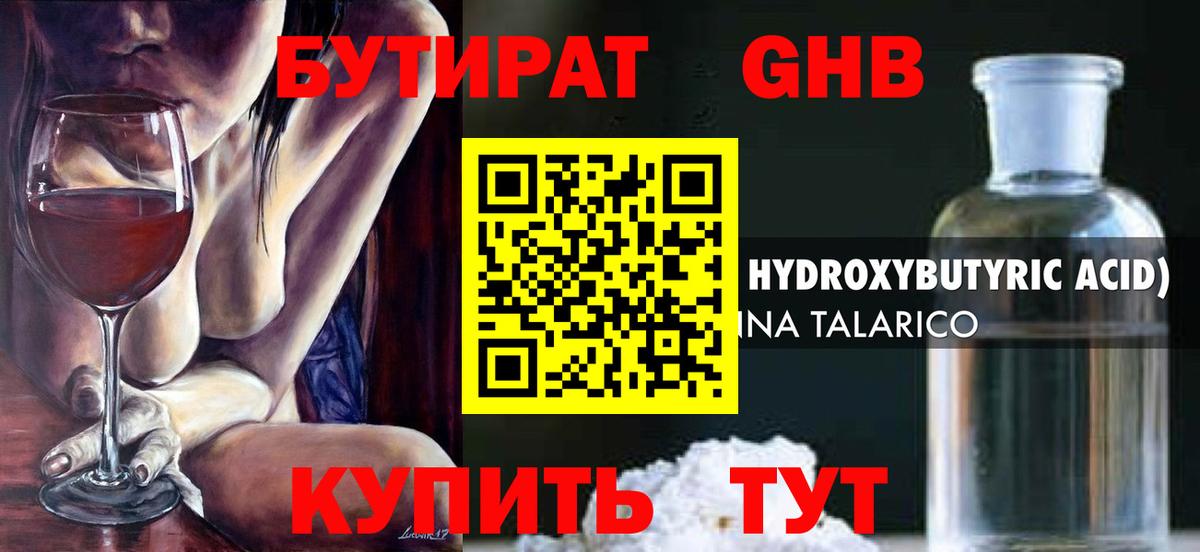 БУТИРАТ 99% Чехов