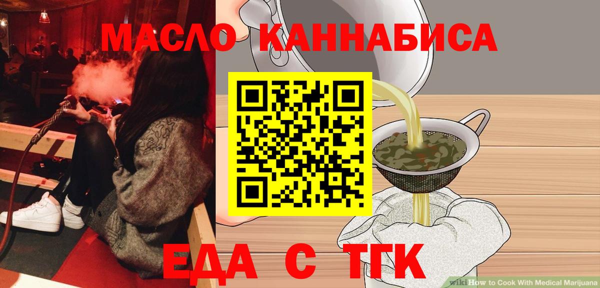 Еда ТГК марихуана  Вход с VPN  Чехов 