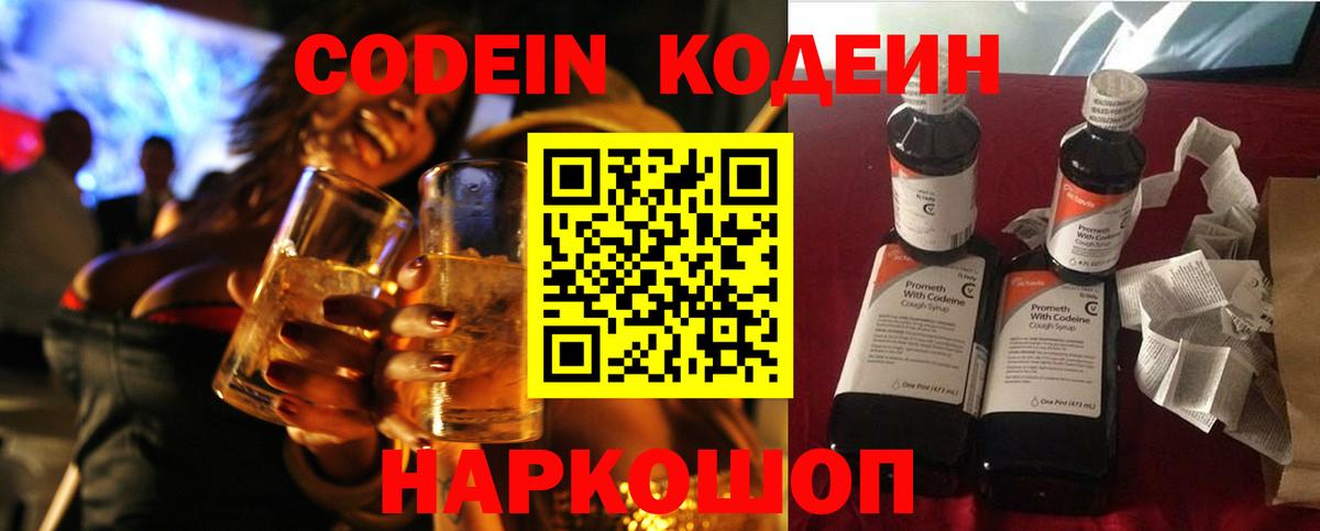Кодеиновый сироп Lean напиток Lean (лин) Чехов