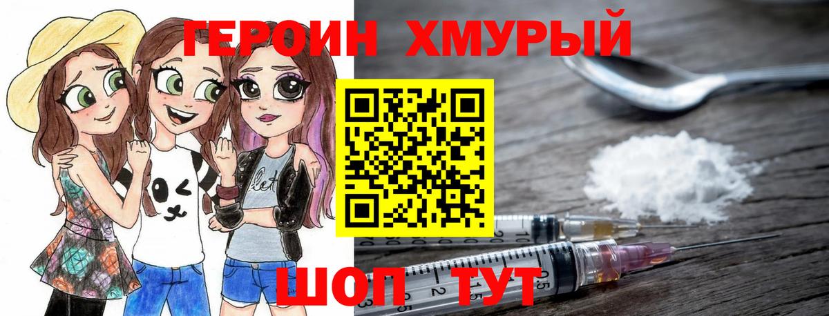 Героин Heroin  Вход с VPN  Героин  Чехов 